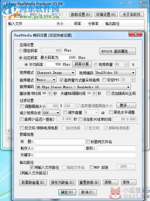 easy realmedia tools 1.94 绿色版