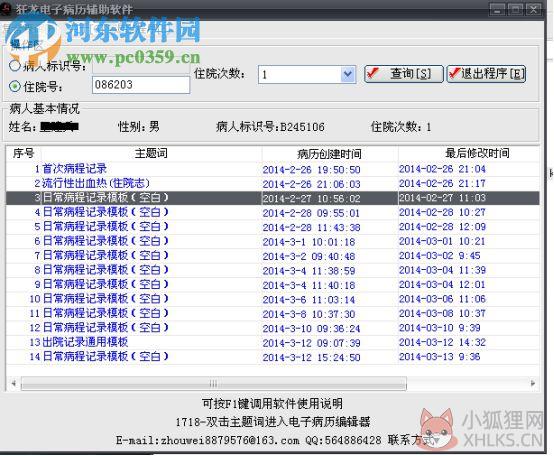狂龙电子病历辅助软件下载