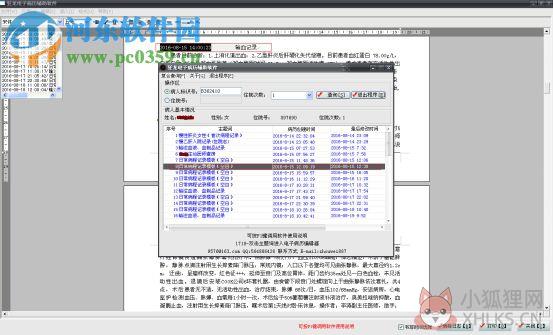 狂龙电子病历辅助软件下载
