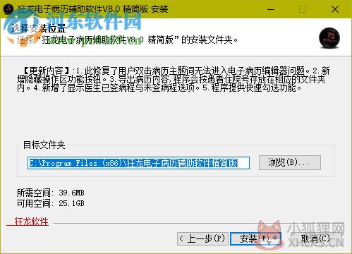 狂龙电子病历辅助软件下载