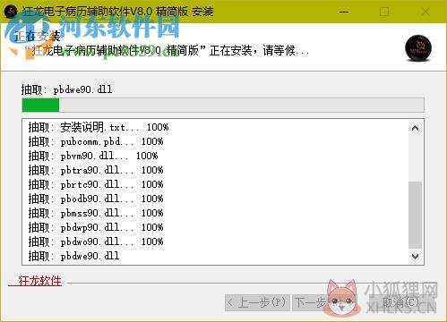 狂龙电子病历辅助软件下载
