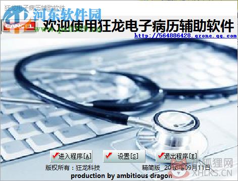 狂龙电子病历辅助软件下载