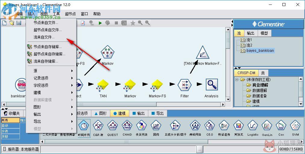 SPSS Clementine 12.0 最新版