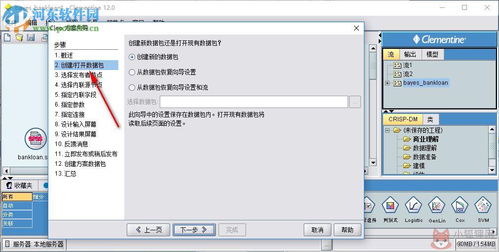 SPSS Clementine 12.0 最新版