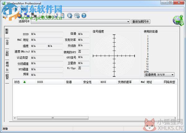 WirelessMon汉化专业版 5.1.0 绿色版