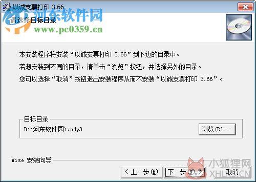 以诚支票打印软件下载 3.66 免费版