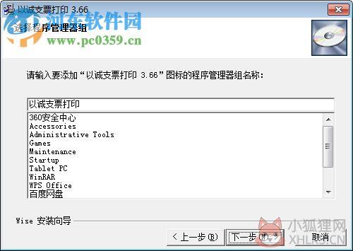 以诚支票打印软件下载 3.66 免费版