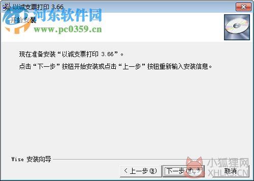 以诚支票打印软件下载 3.66 免费版