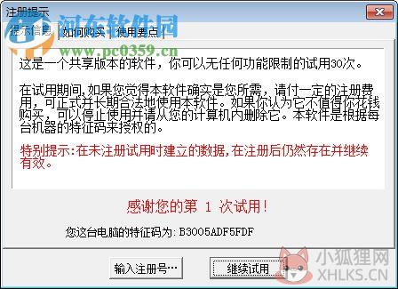 以诚支票打印软件下载 3.66 免费版