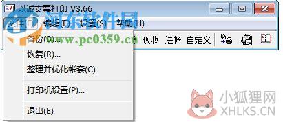 以诚支票打印软件下载 3.66 免费版