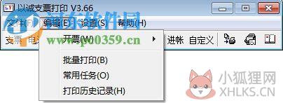 以诚支票打印软件下载 3.66 免费版