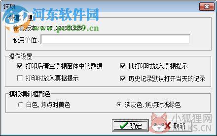以诚支票打印软件下载 3.66 免费版