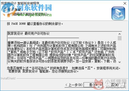 我家我设计6中文版下载 绿色版