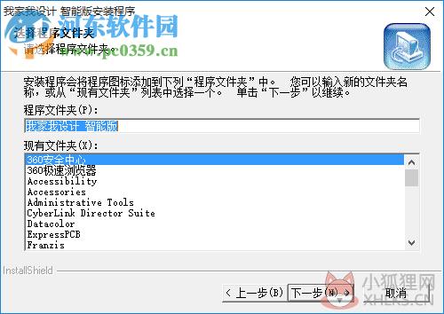 我家我设计6中文版下载 绿色版