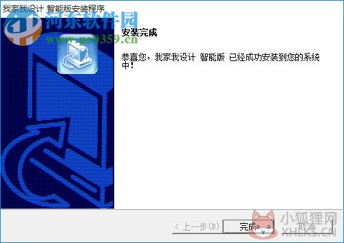 我家我设计6中文版下载 绿色版