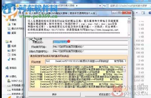 狂人CMS采集器下载 1.0 官方版