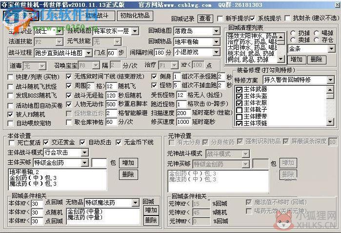 夺宝传世挂机打怪辅助 4.9 最新绿色版