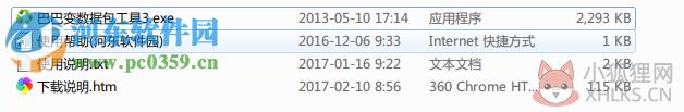 巴巴变搬家工具 3.0.4 官方版