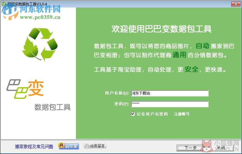 巴巴变搬家工具 3.0.4 官方版