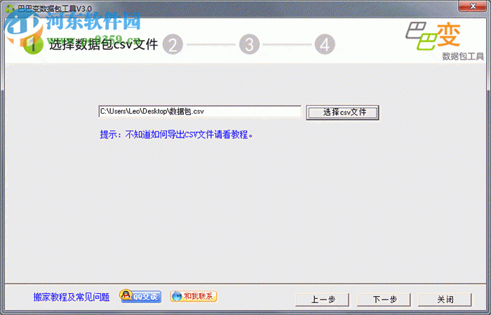 巴巴变搬家工具 3.0.4 官方版