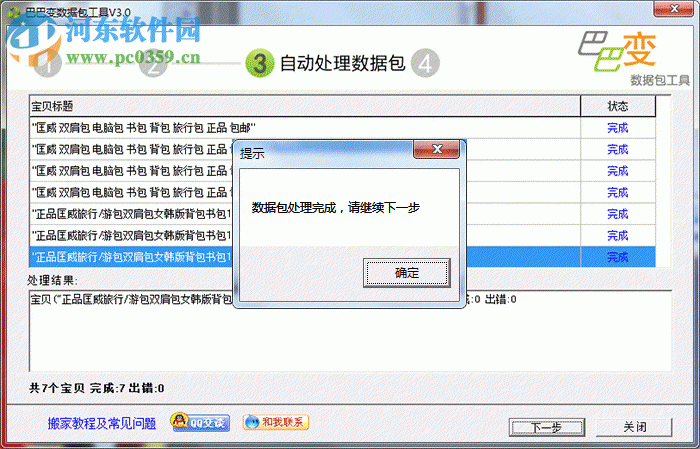 巴巴变搬家工具 3.0.4 官方版