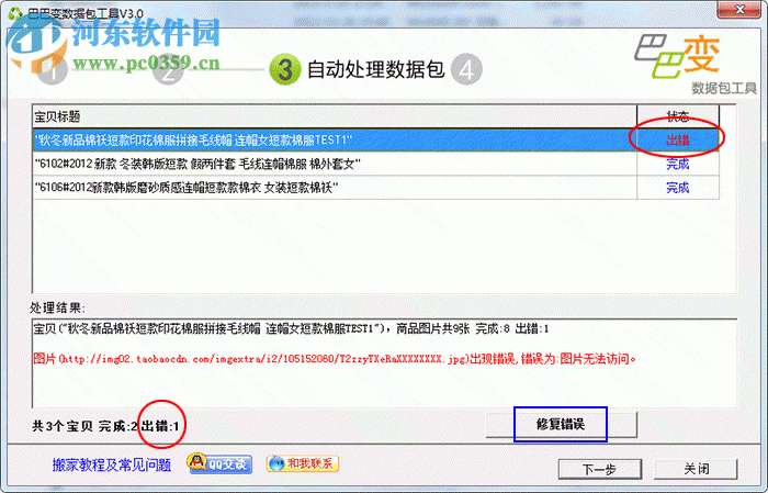 巴巴变搬家工具 3.0.4 官方版