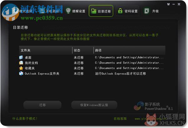 影子系统2012中文免费版下载(PowerShadow) 2.8.2.1229 免激活版