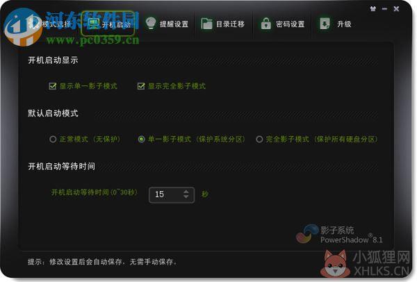 影子系统2012中文免费版下载(PowerShadow) 2.8.2.1229 免激活版