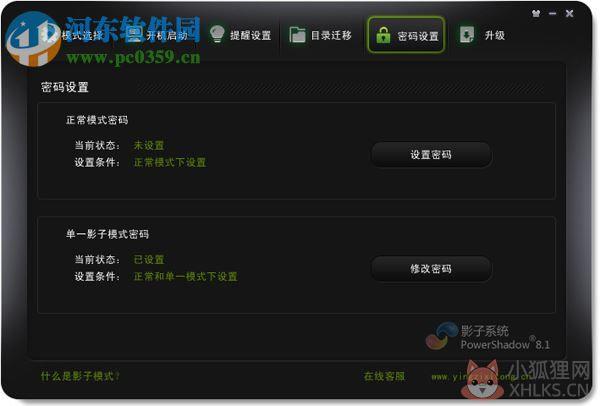 影子系统2012中文免费版下载(PowerShadow) 2.8.2.1229 免激活版