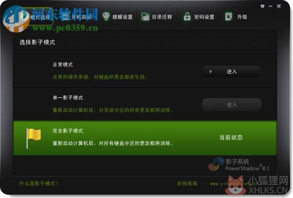 影子系统2012中文免费版下载(PowerShadow) 2.8.2.1229 免激活版