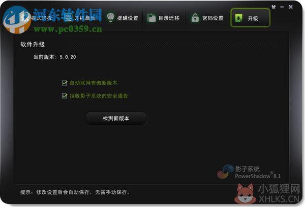 影子系统2012中文免费版下载(PowerShadow) 2.8.2.1229 免激活版
