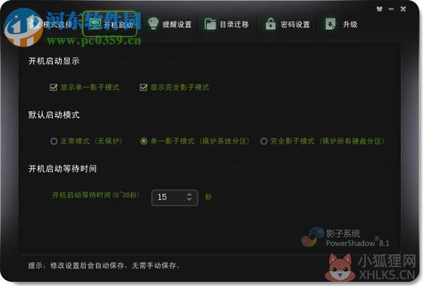 影子系统2012中文免费版下载(PowerShadow) 2.8.2.1229 免激活版
