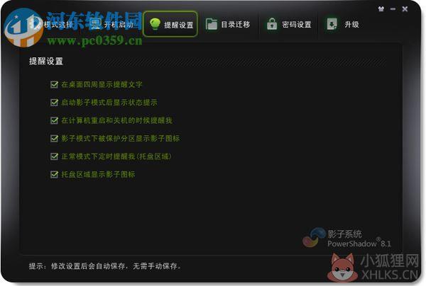 影子系统2012中文免费版下载(PowerShadow) 2.8.2.1229 免激活版