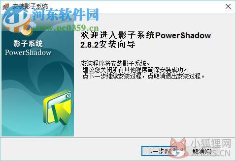 影子系统2012中文免费版下载(PowerShadow) 2.8.2.1229 免激活版