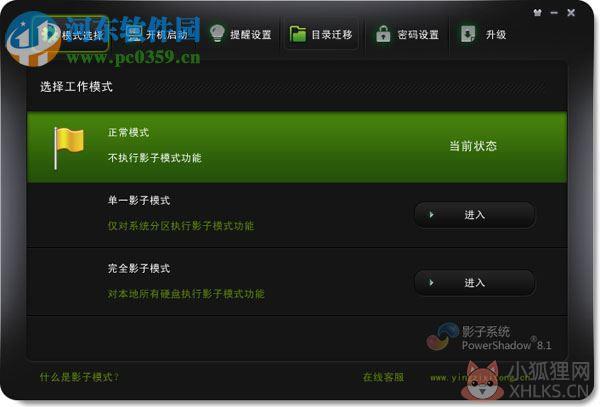 影子系统2012中文免费版下载(PowerShadow) 2.8.2.1229 免激活版