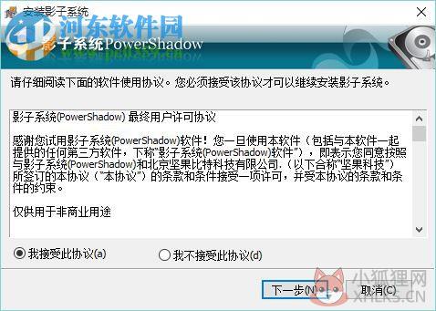 影子系统2012中文免费版下载(PowerShadow) 2.8.2.1229 免激活版