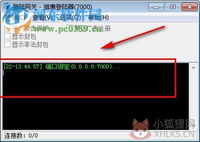 猎鹰登录器和配置器 7.3 免费普及版