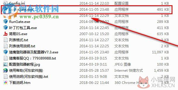 猎鹰登录器和配置器 7.3 免费普及版