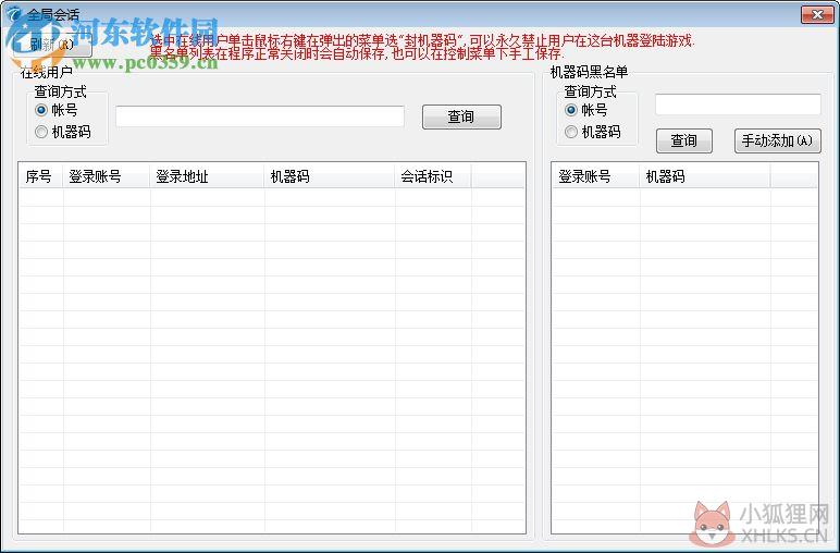 猎鹰登录器和配置器 7.3 免费普及版