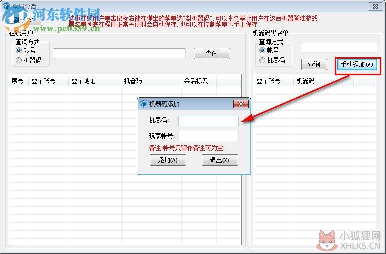 猎鹰登录器和配置器 7.3 免费普及版