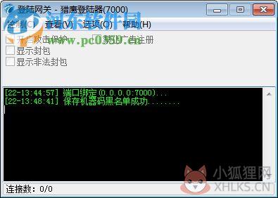 猎鹰登录器和配置器 7.3 免费普及版