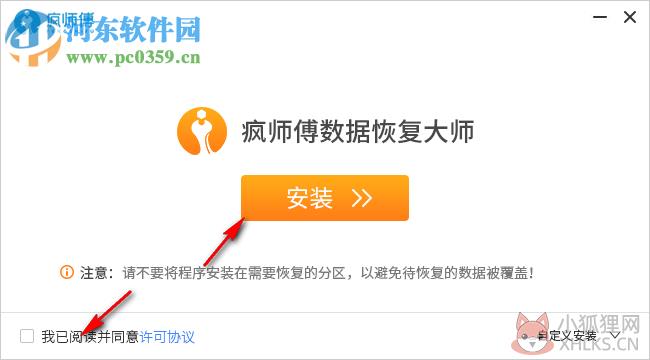 疯师傅数据恢复大师