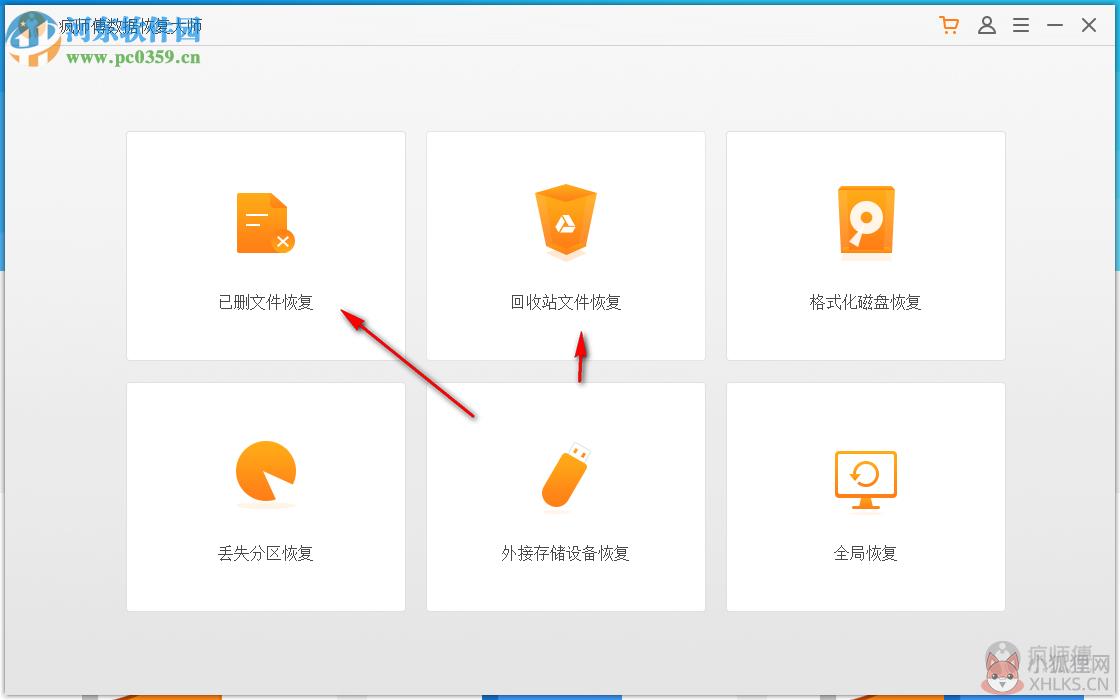 疯师傅数据恢复大师