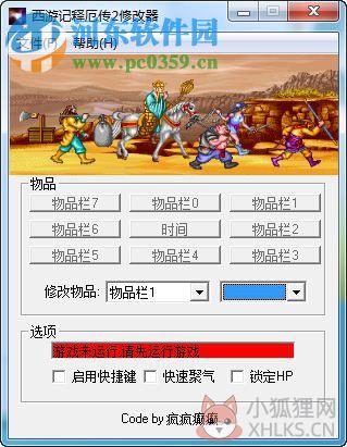 西游释厄传2修改器下载 多功能版