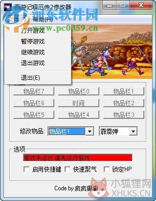 西游释厄传2修改器下载 多功能版