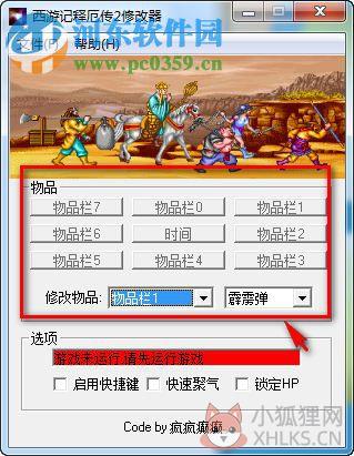 西游释厄传2修改器下载 多功能版
