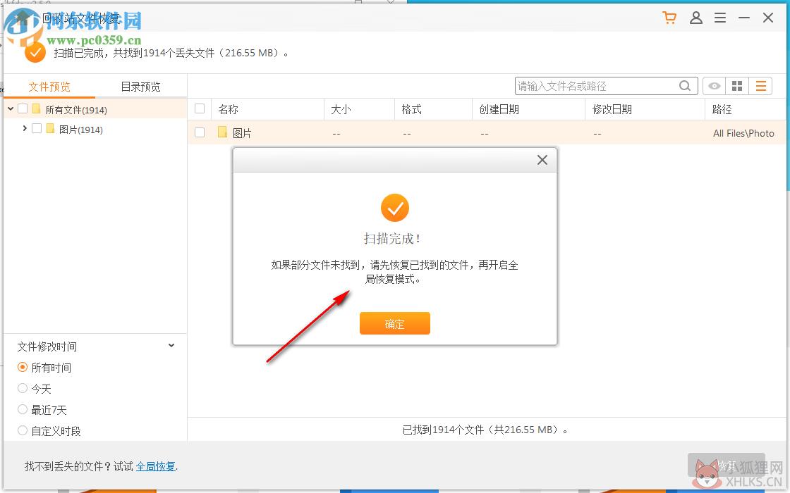 疯师傅数据恢复大师