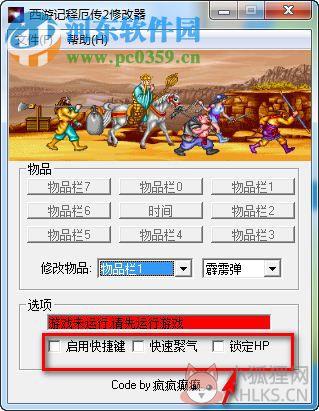 西游释厄传2修改器下载 多功能版
