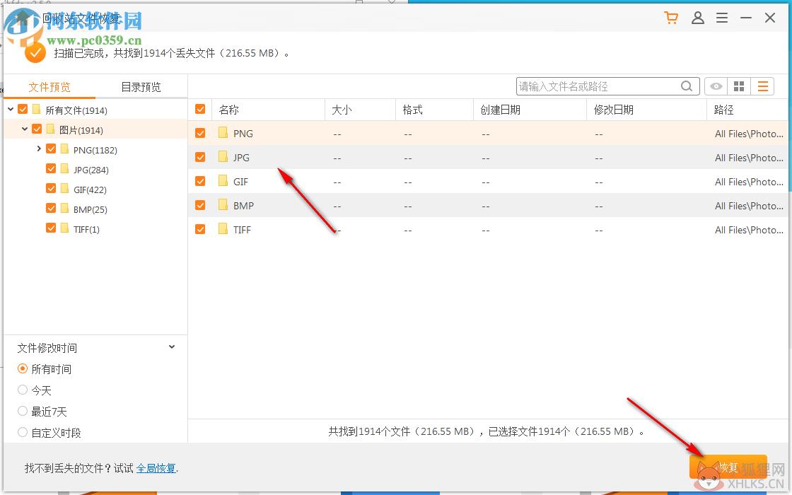 疯师傅数据恢复大师