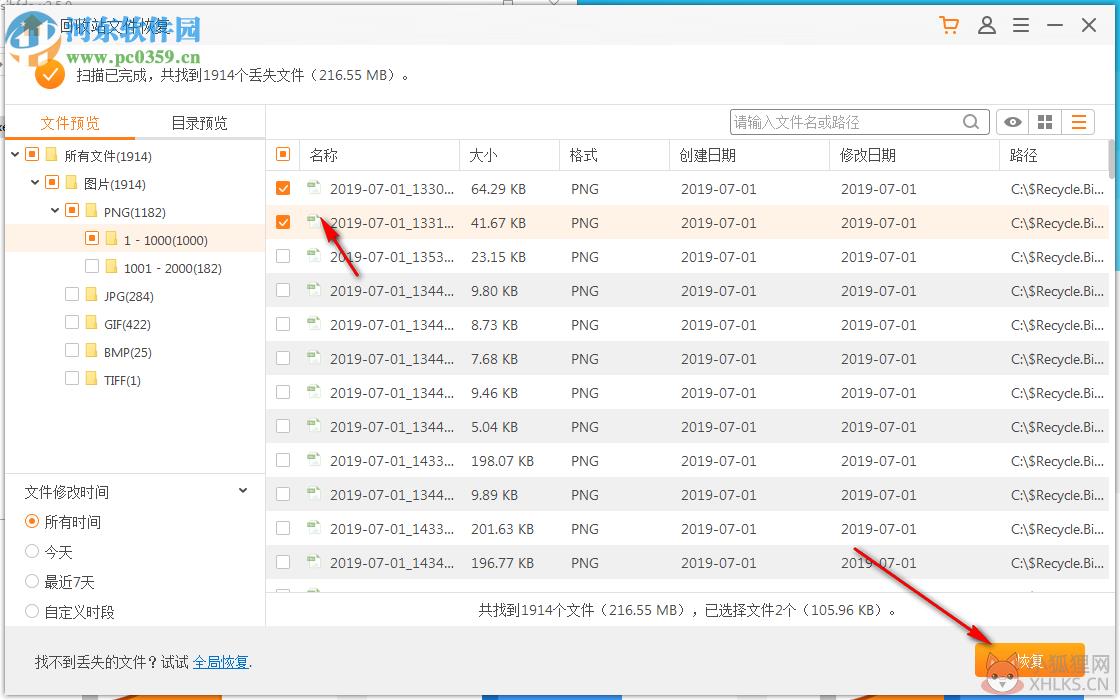 疯师傅数据恢复大师